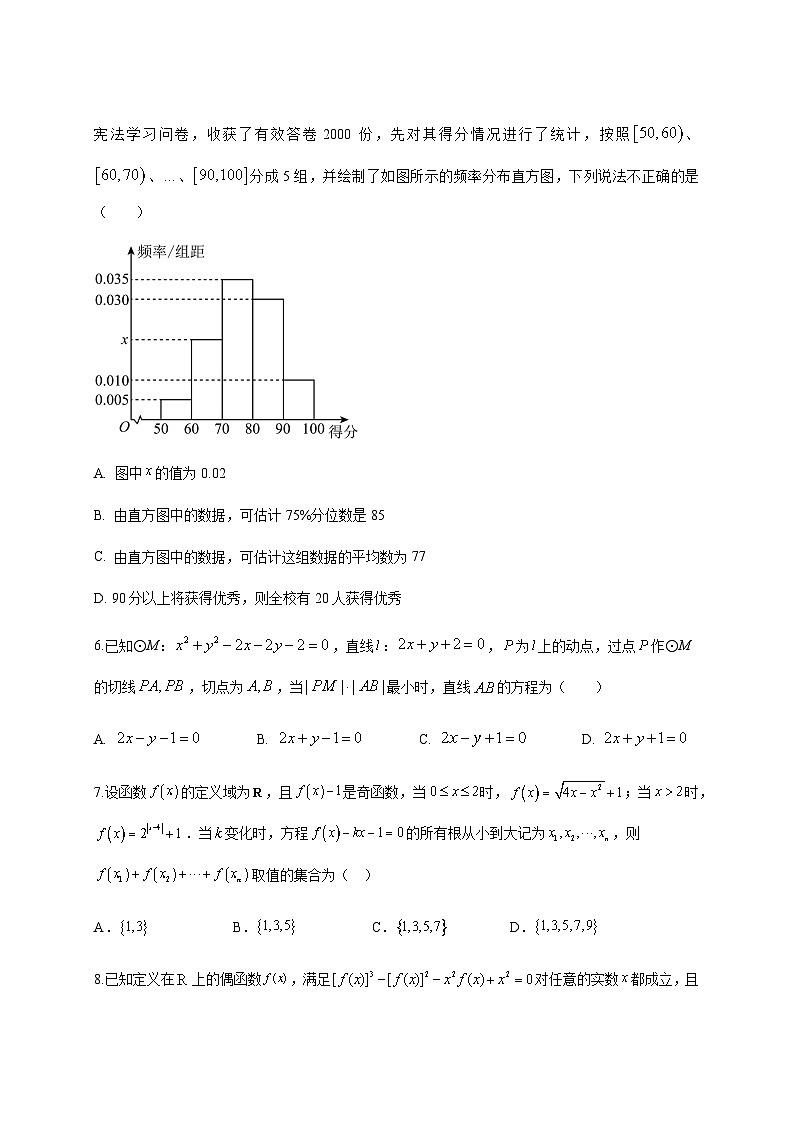 2024-2025学年甘肃省定西市高三上册11月月考数学检测试题（附解析）第2页