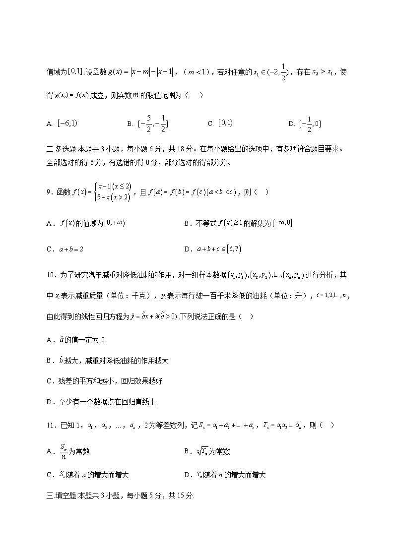 2024-2025学年甘肃省定西市高三上册11月月考数学检测试题（附解析）第3页