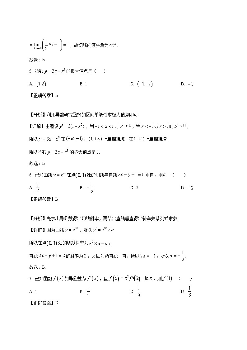 2024-2025学年广东省东莞市高二下册3月月考数学检测试卷（附解析）第3页