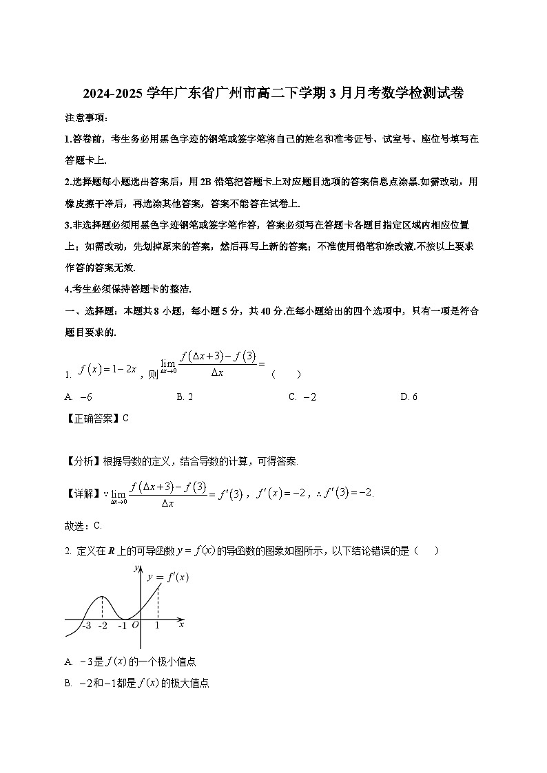 2024-2025学年广东省广州市高二下册3月月考数学检测试卷（附解析）第1页