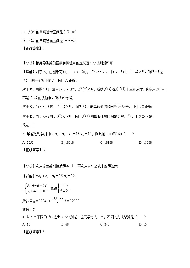 2024-2025学年广东省广州市高二下册3月月考数学检测试卷（附解析）第2页