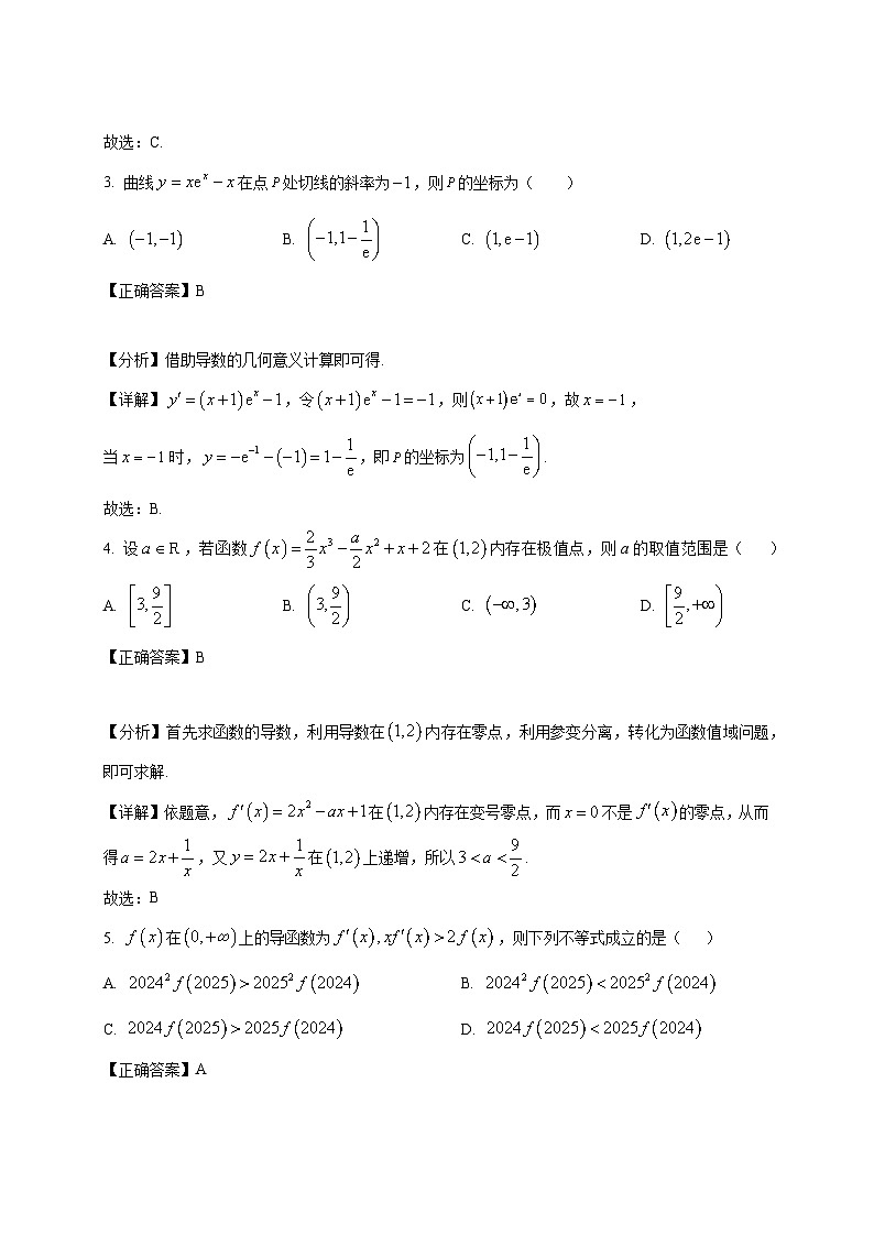 2024-2025学年广东省广州市高二下册3月月考数学学情检测试题（附解析）第2页