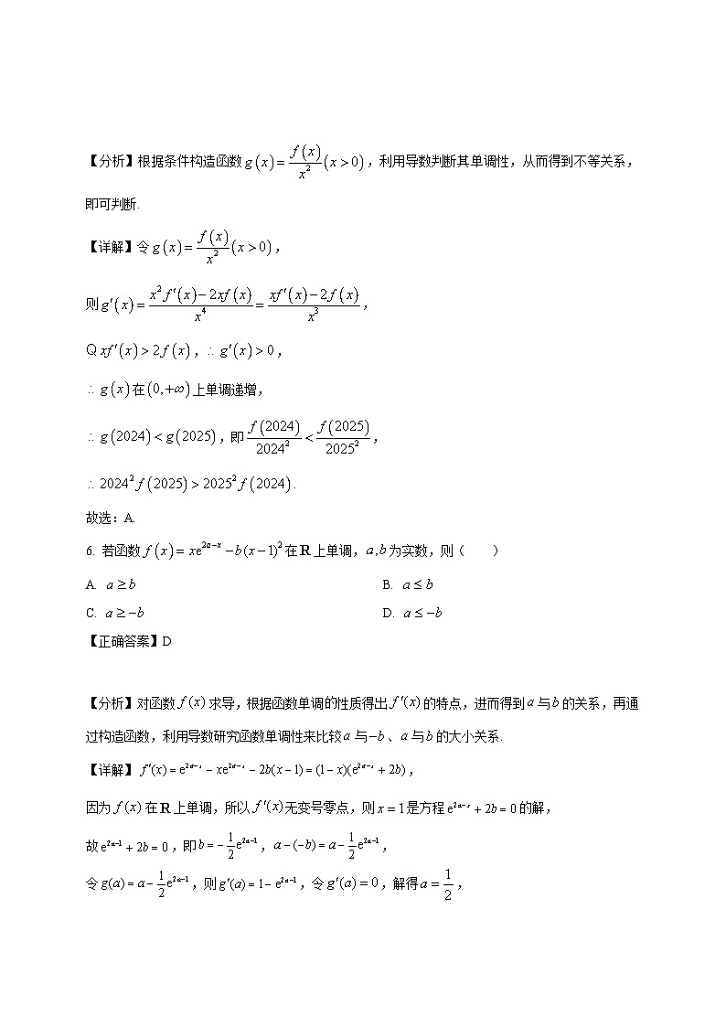 2024-2025学年广东省广州市高二下册3月月考数学学情检测试题（附解析）第3页