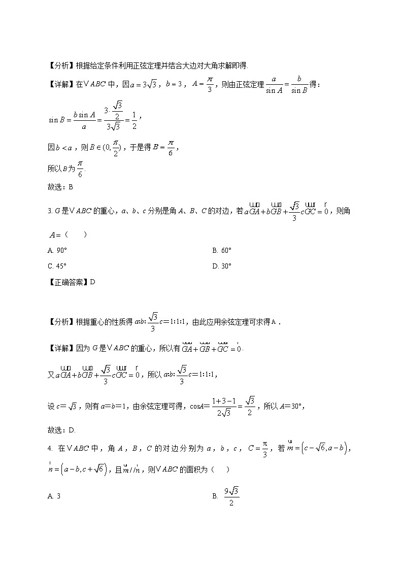 2024-2025学年广东省广州市高一下册3月联考数学检测试题（附解析）第2页