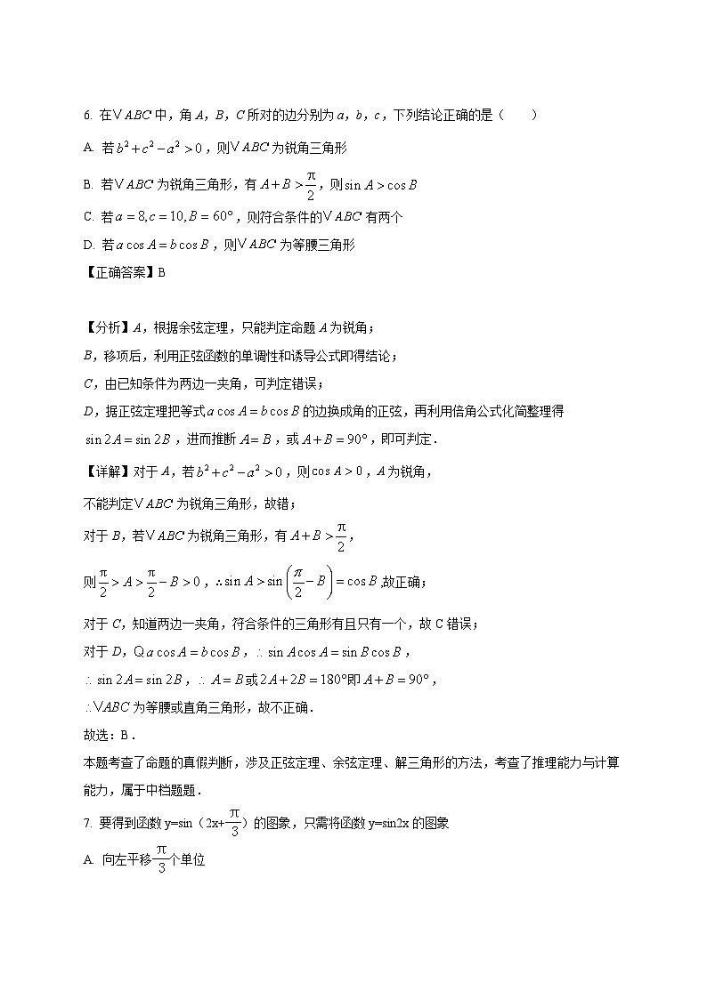 2024-2025学年广东省广州市高一下册3月月考数学检测试卷（附解析）第3页