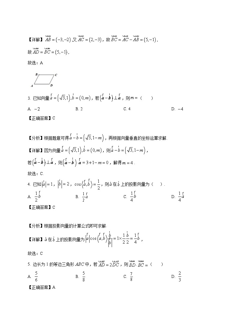 2024-2025学年广东省广州市高一下册3月月考数学检测试题（附解析）第2页