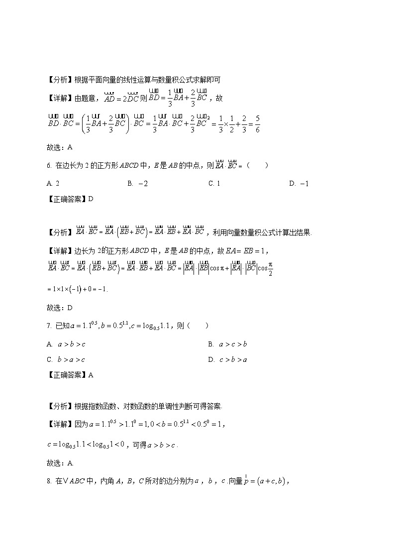 2024-2025学年广东省广州市高一下册3月月考数学检测试题（附解析）第3页