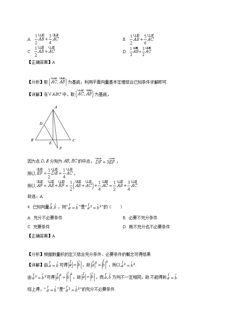 2024-2025学年广东省惠州市高一下册第一次月考数学检测试卷（附解析）第2页