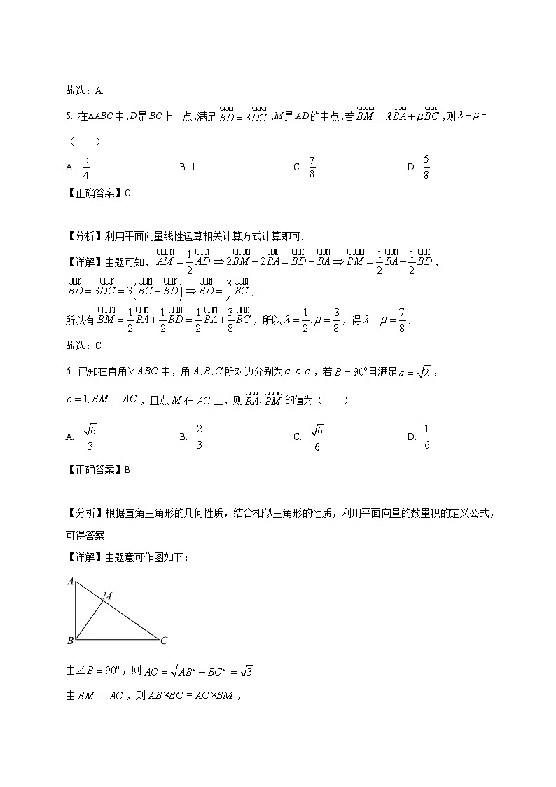 2024-2025学年广东省惠州市高一下册第一次月考数学检测试卷（附解析）第3页