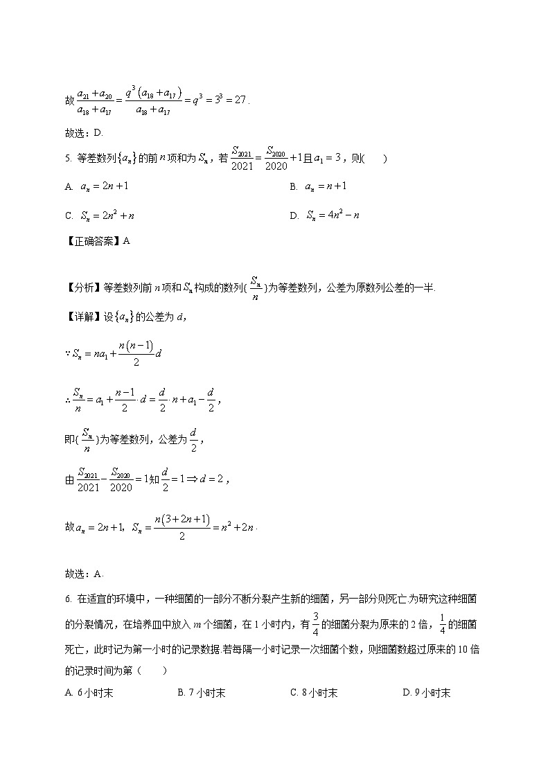 2024-2025学年广东省江门市高二下册第一次月考数学检测试题（附解析）第3页