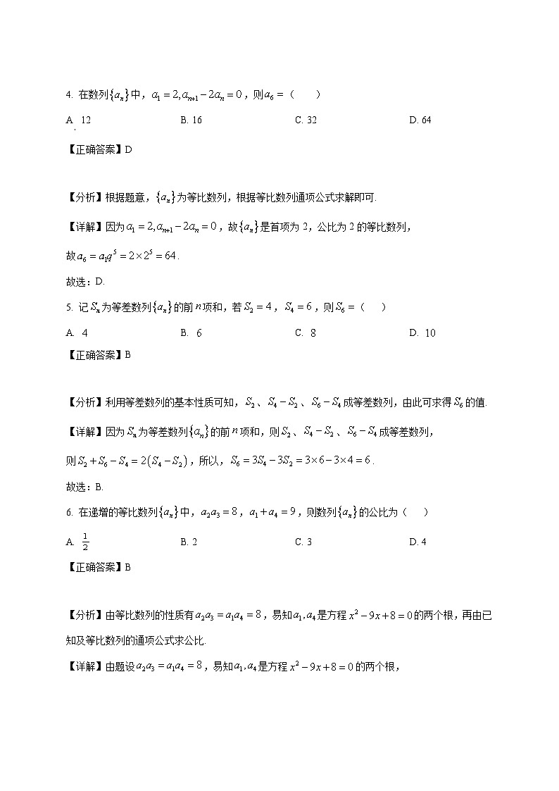 2024-2025学年广东省江门市鹤山市高二下册3月月考数学检测试题（附解析）第2页