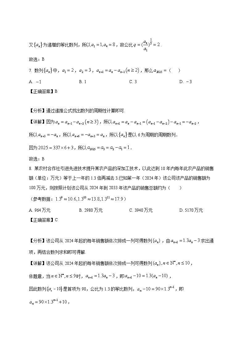 2024-2025学年广东省江门市鹤山市高二下册3月月考数学检测试题（附解析）第3页