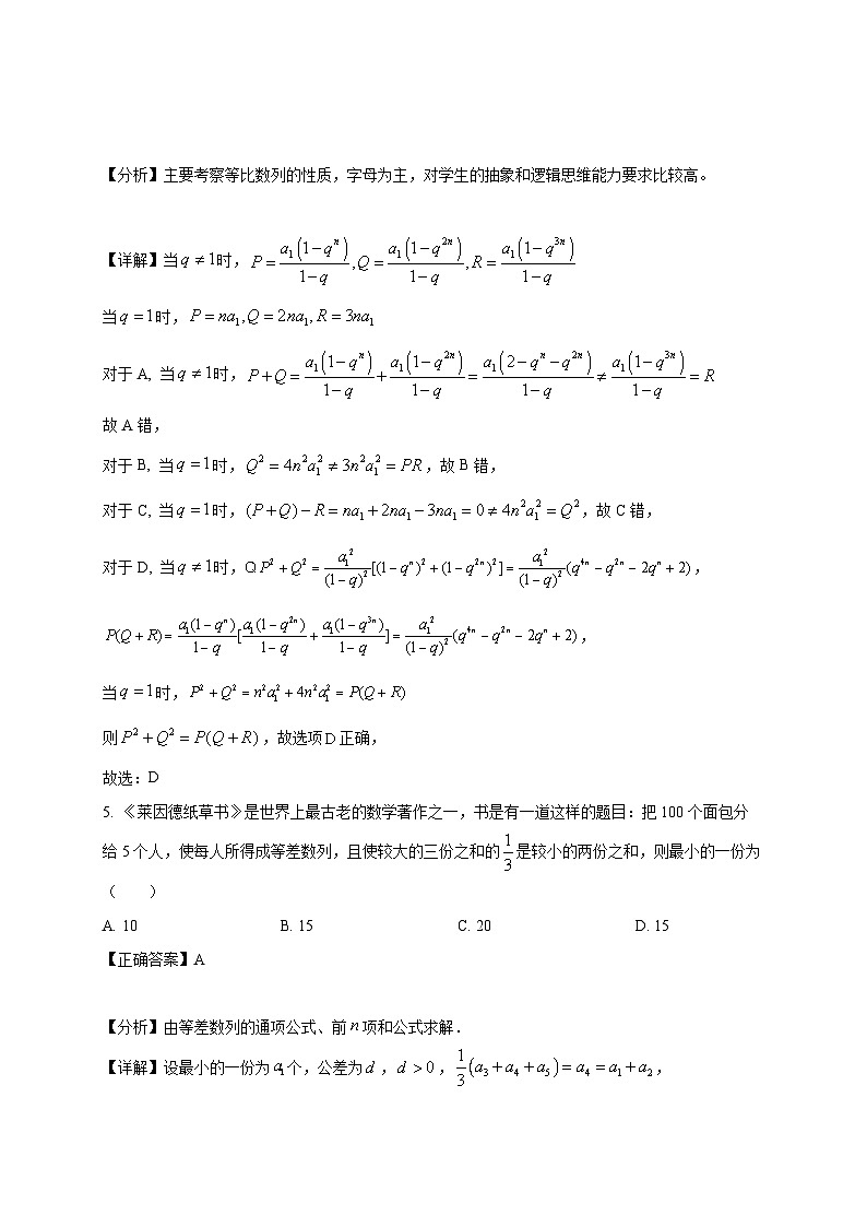 2024-2025学年广东省江门市江海区高二下册3月月考数学检测试卷（附解析）第3页