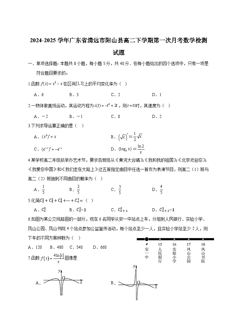 2024-2025学年广东省清远市阳山县高二下册第一次月考数学检测试题（附答案）第1页