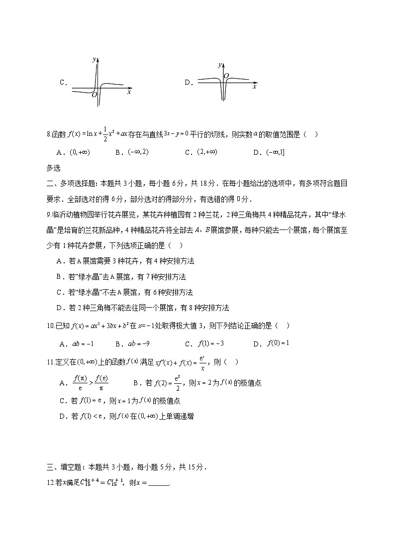 2024-2025学年广东省清远市阳山县高二下册第一次月考数学检测试题（附答案）第2页