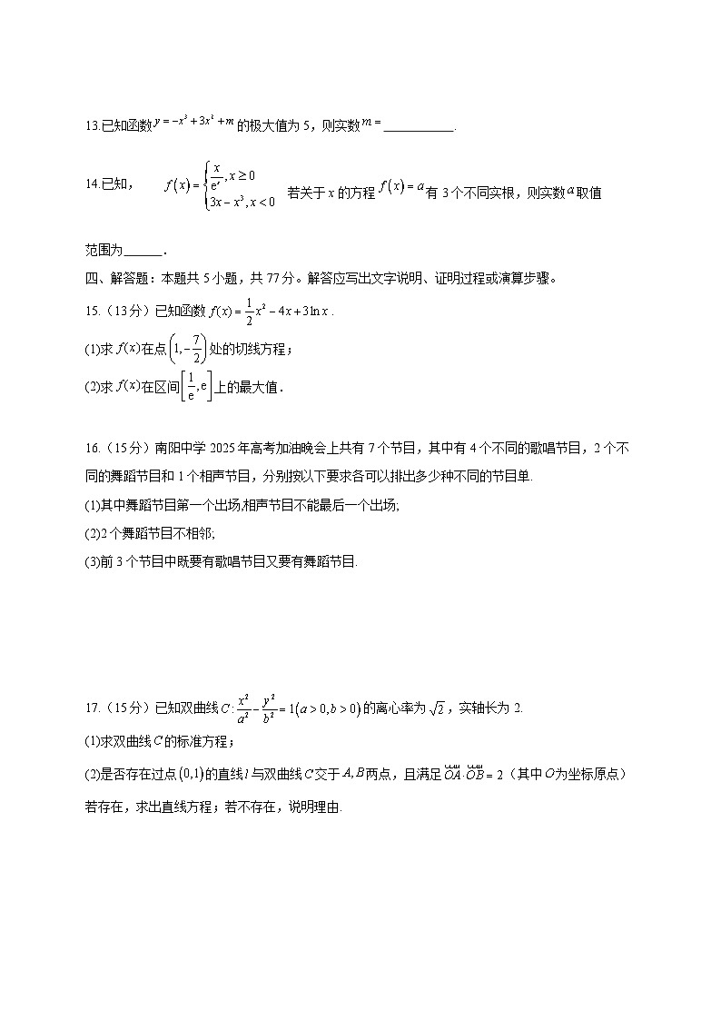 2024-2025学年广东省清远市阳山县高二下册第一次月考数学检测试题（附答案）第3页