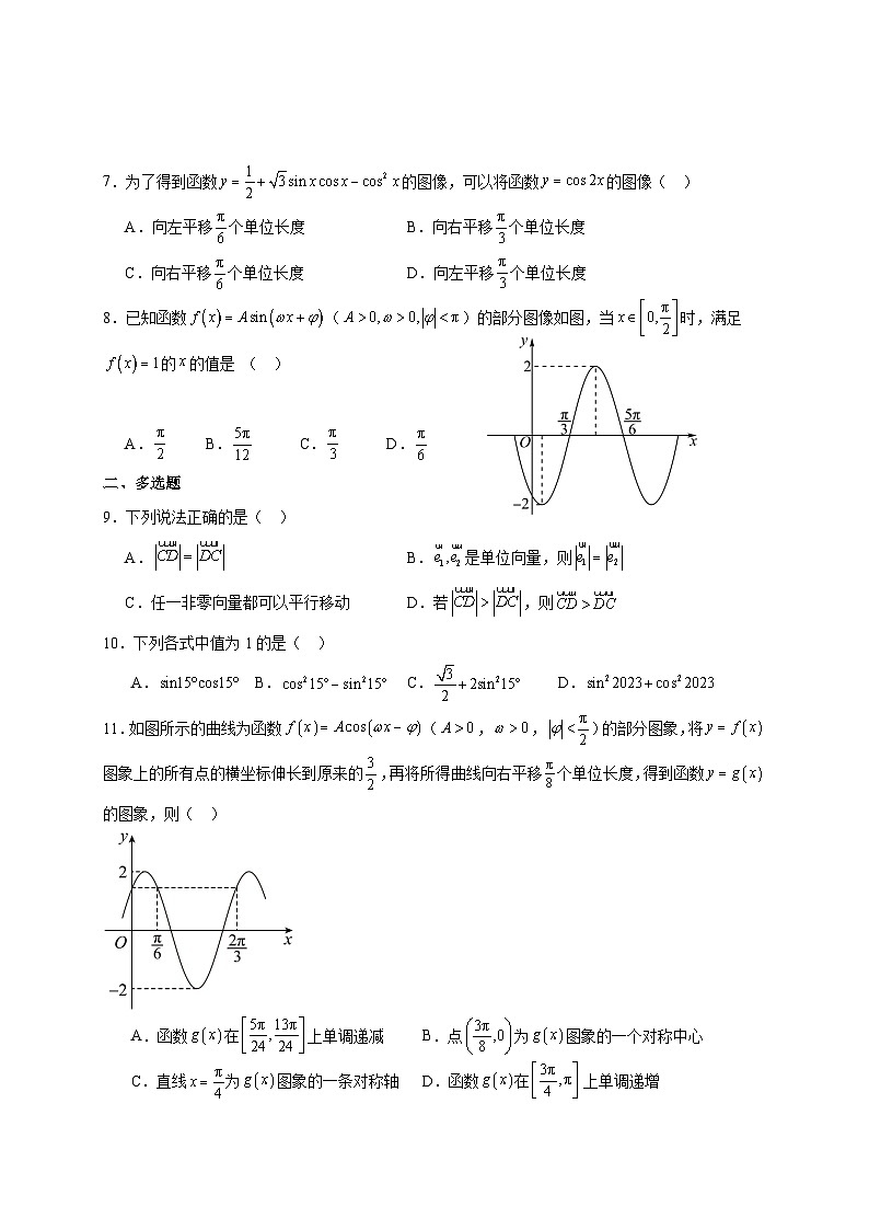 2024-2025学年广东省清远市阳山县高一下册第一次月考数学检测试题（附解析）第2页