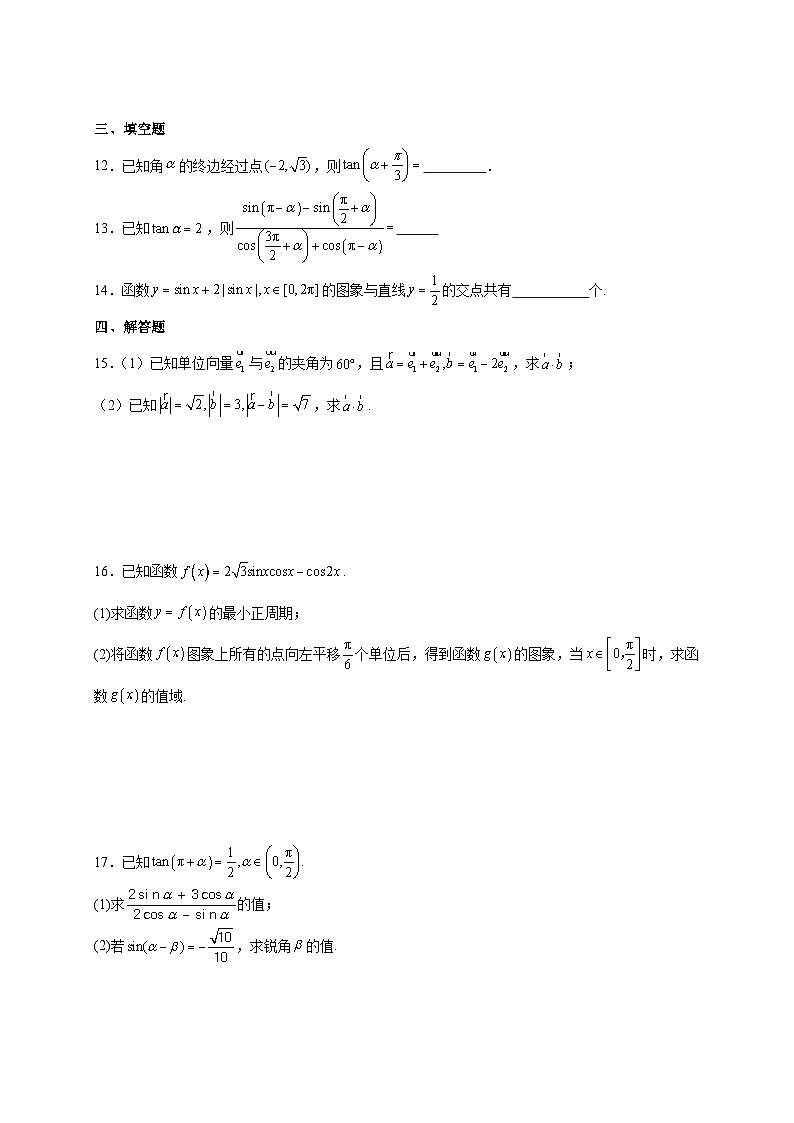 2024-2025学年广东省清远市阳山县高一下册第一次月考数学检测试题（附解析）第3页