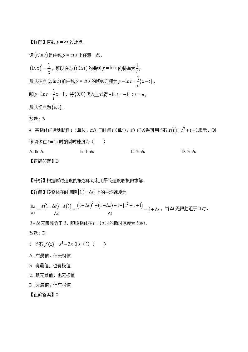 2024-2025学年广东省深圳市高二下册第一次月考数学检测试卷（附解析）第2页