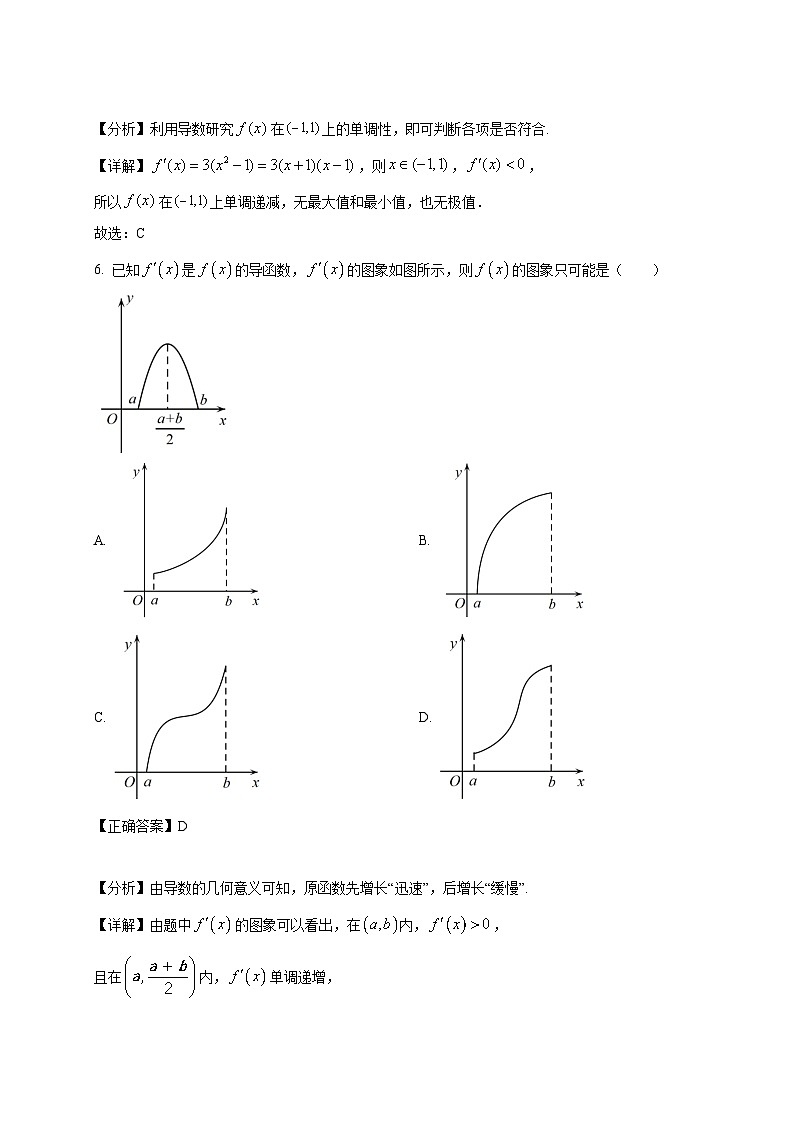 2024-2025学年广东省深圳市高二下册第一次月考数学检测试卷（附解析）第3页