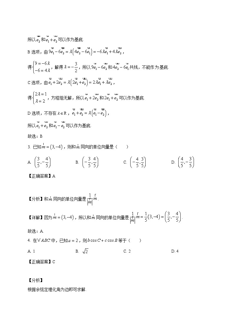 2024-2025学年天津市西青区高一下册第一次月考数学检测试题（附解析）第2页