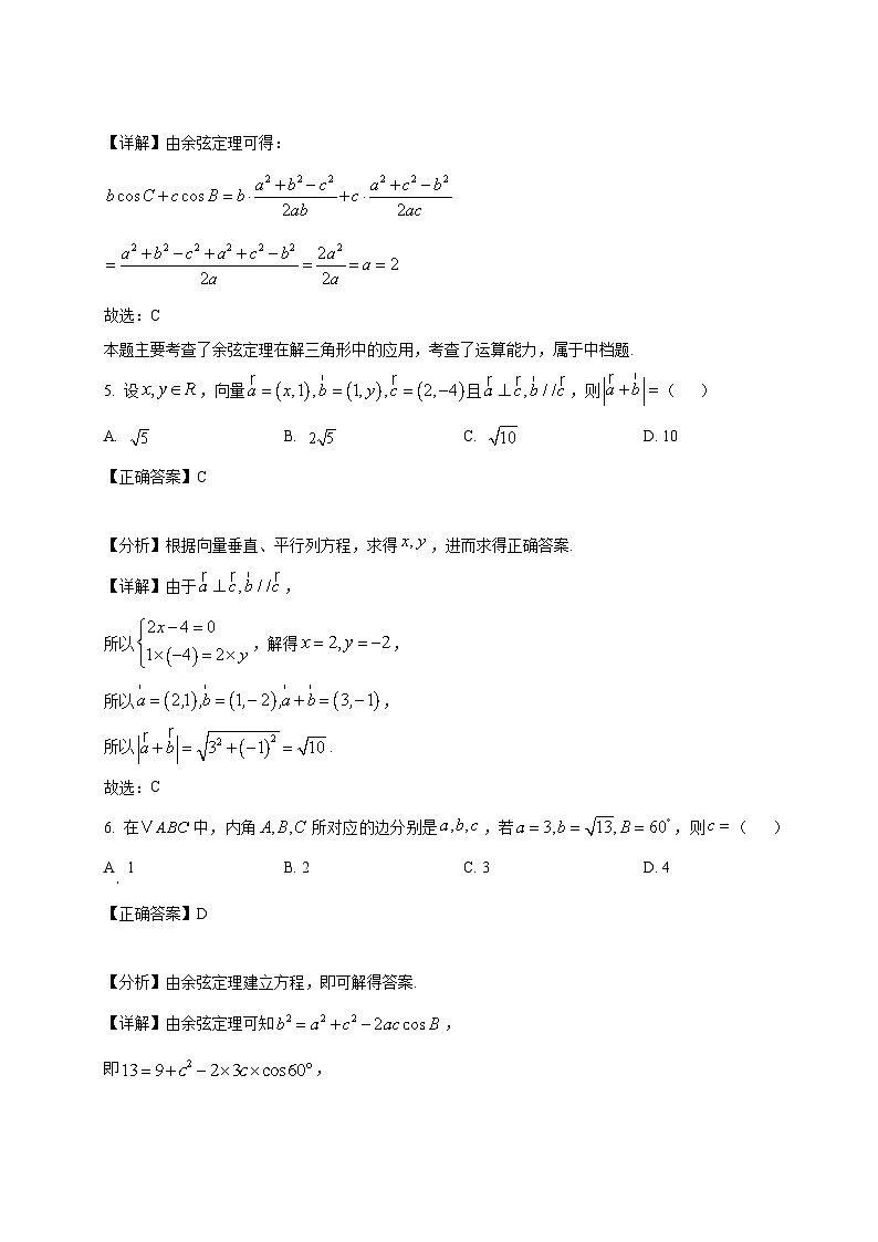 2024-2025学年天津市西青区高一下册第一次月考数学检测试题（附解析）第3页
