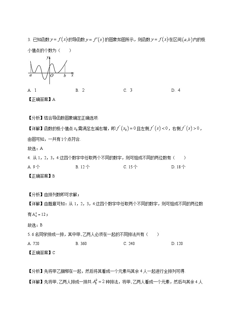 2024-2025学年天津市高二下册第一次（3月）月考数学检测试题（附解析）第2页