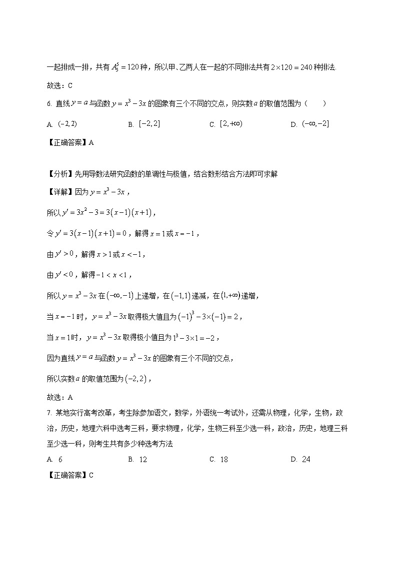 2024-2025学年天津市高二下册第一次（3月）月考数学检测试题（附解析）第3页