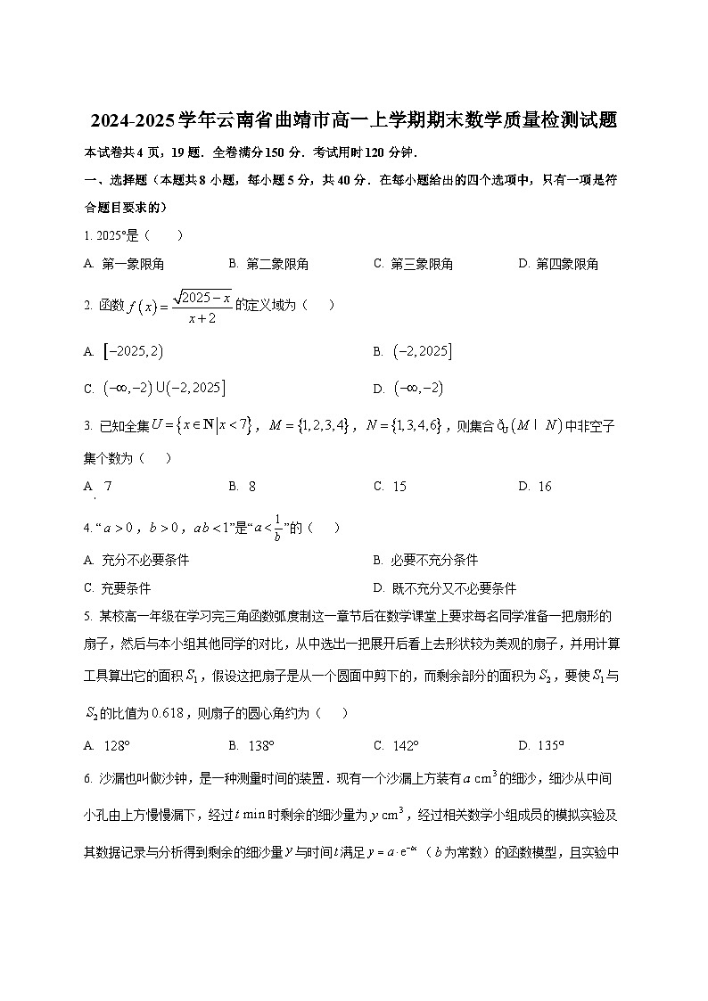 2024-2025学年云南省曲靖市高一上册期末数学质量检测试题（无答案）第1页