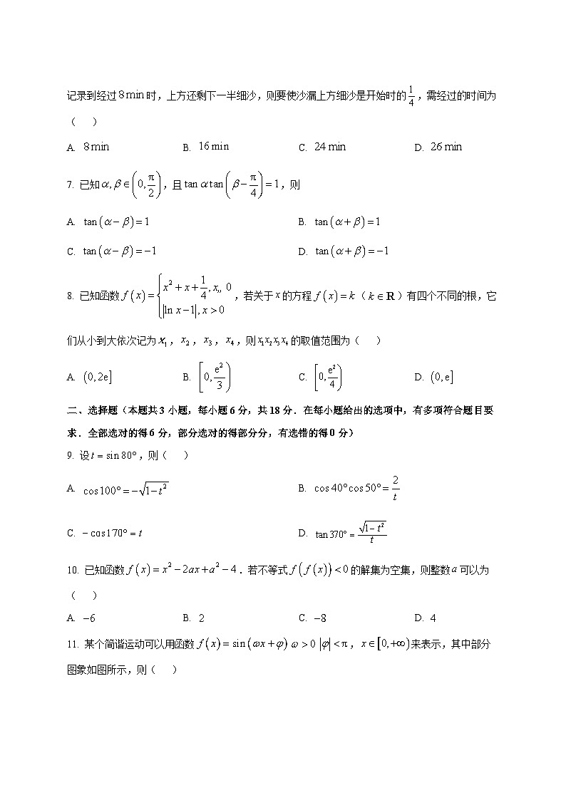 2024-2025学年云南省曲靖市高一上册期末数学质量检测试题（无答案）第2页