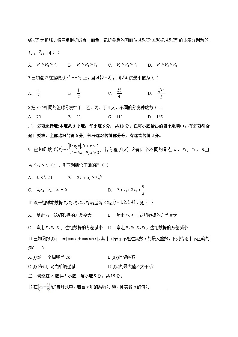 2024-2025学年云南省玉溪市高三上册期末考试数学检测试题（附解析）第2页