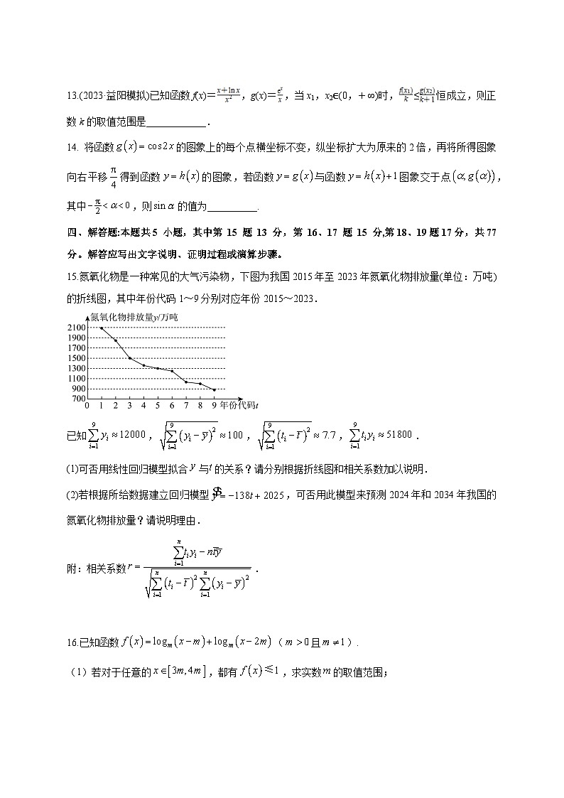 2024-2025学年云南省玉溪市高三上册期末考试数学检测试题（附解析）第3页