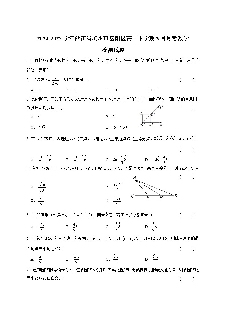 2024-2025学年浙江省杭州市富阳区高一下册3月月考数学检测试题（附答案）第1页