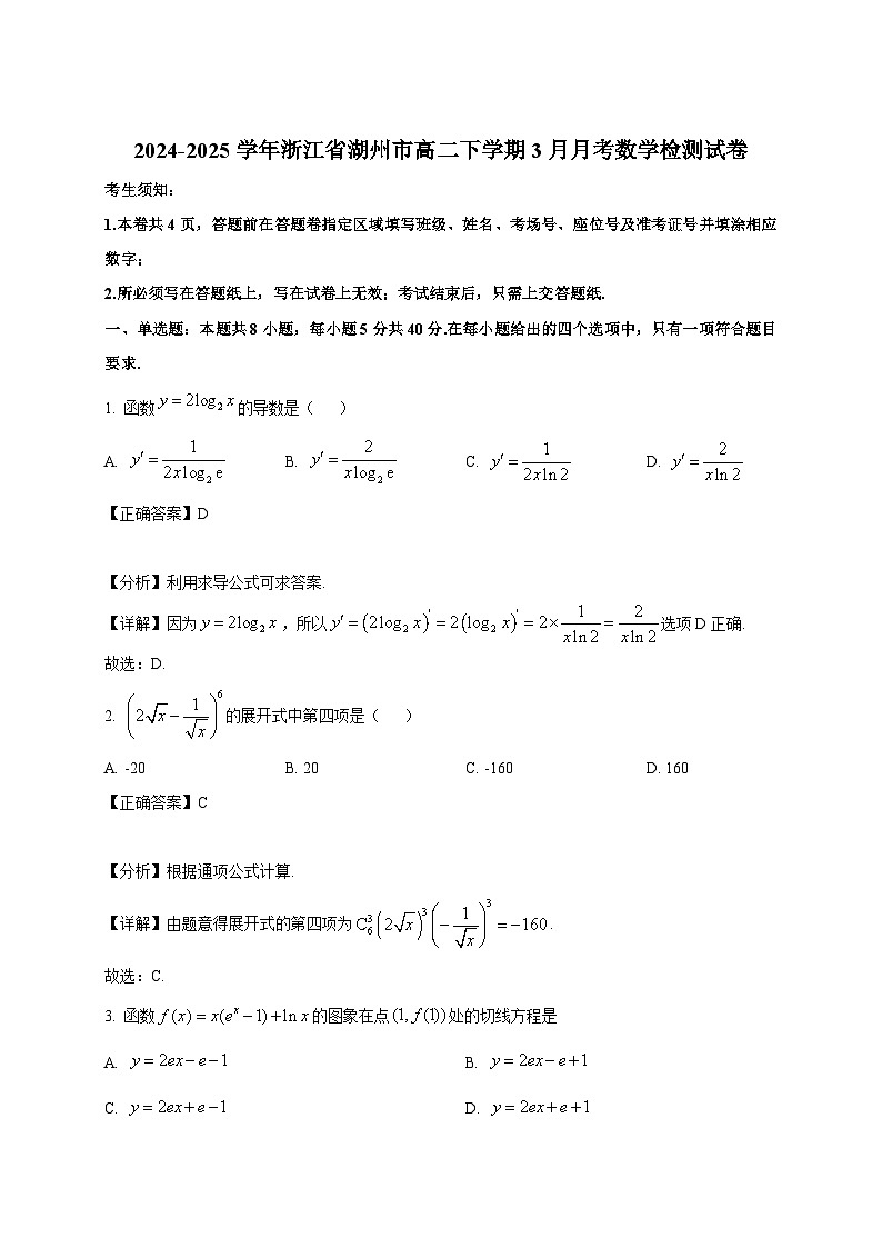 2024-2025学年浙江省湖州市高二下册3月月考数学检测试卷（附解析）第1页
