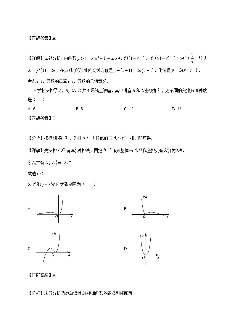 2024-2025学年浙江省湖州市高二下册3月月考数学检测试卷（附解析）第2页