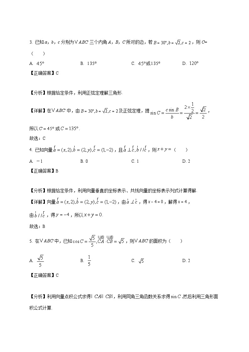 2024-2025学年浙江省湖州市长兴县高一下册3月联考数学检测试题（附解析）第2页