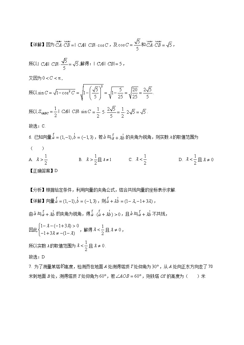 2024-2025学年浙江省湖州市长兴县高一下册3月联考数学检测试题（附解析）第3页