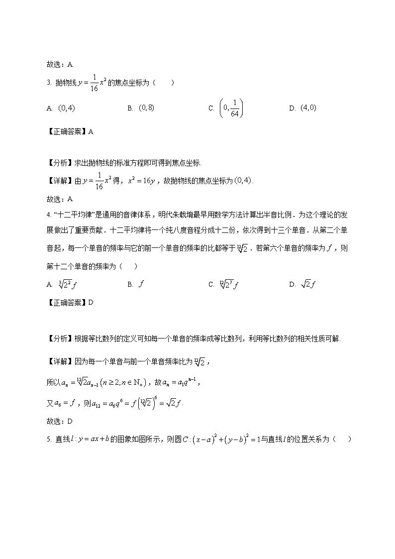 2024-2025学年重庆市部分区县高二下册第一次月考数学检测试题（附解析）第2页