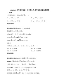 2024-2025学年重庆市高一下册3月月考数学质量检测试题（附解析）