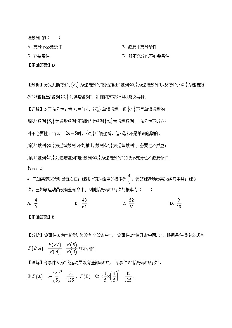 2025届河北省高考数学适应性考试模拟检测试卷（一模）附解析第2页