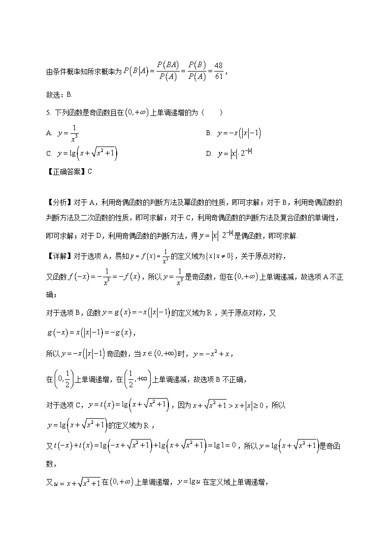 2025届河北省高考数学适应性考试模拟检测试卷（一模）附解析第3页