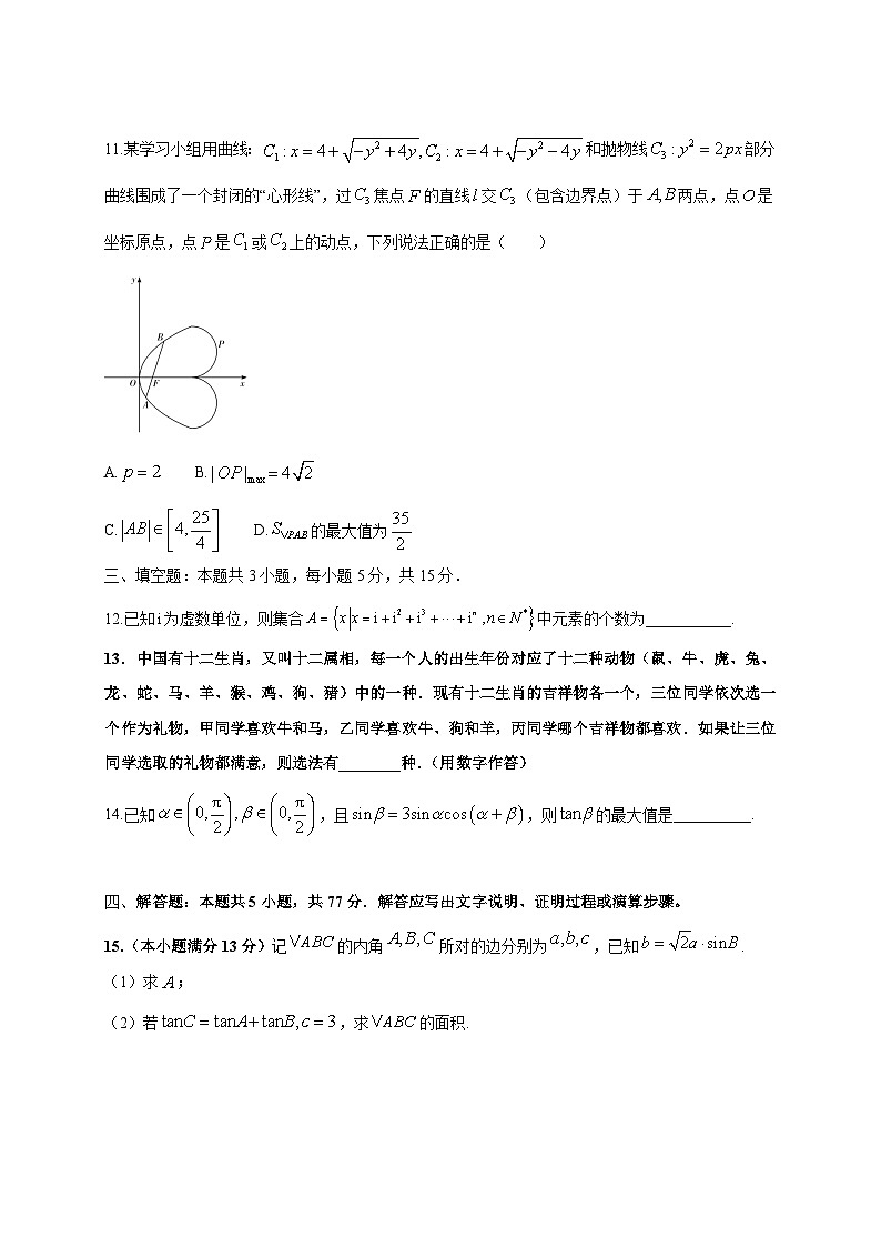 2025届新高考数学适应性考试模拟检测试卷（一模）附答案第3页