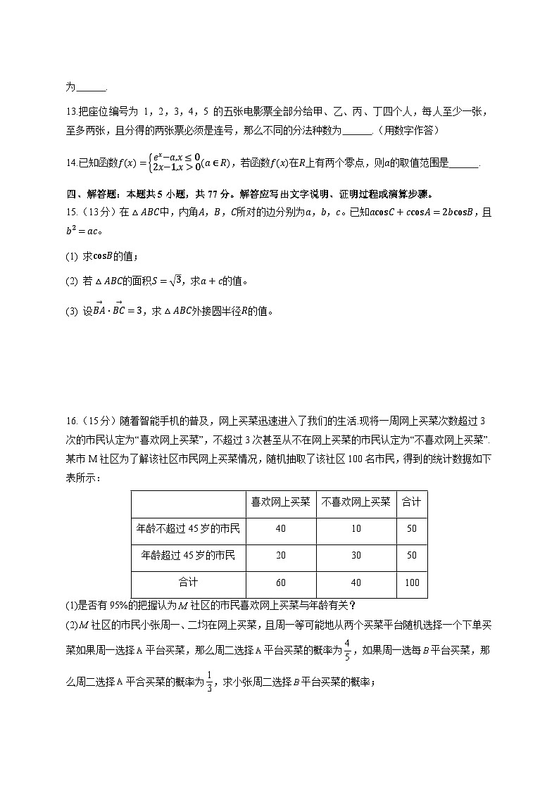 2025届云南省普通高等学校招生考试高考数学模拟试卷（一模）附答案第3页