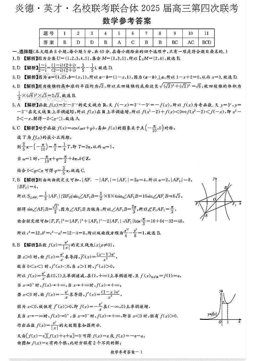 数学答案第1页