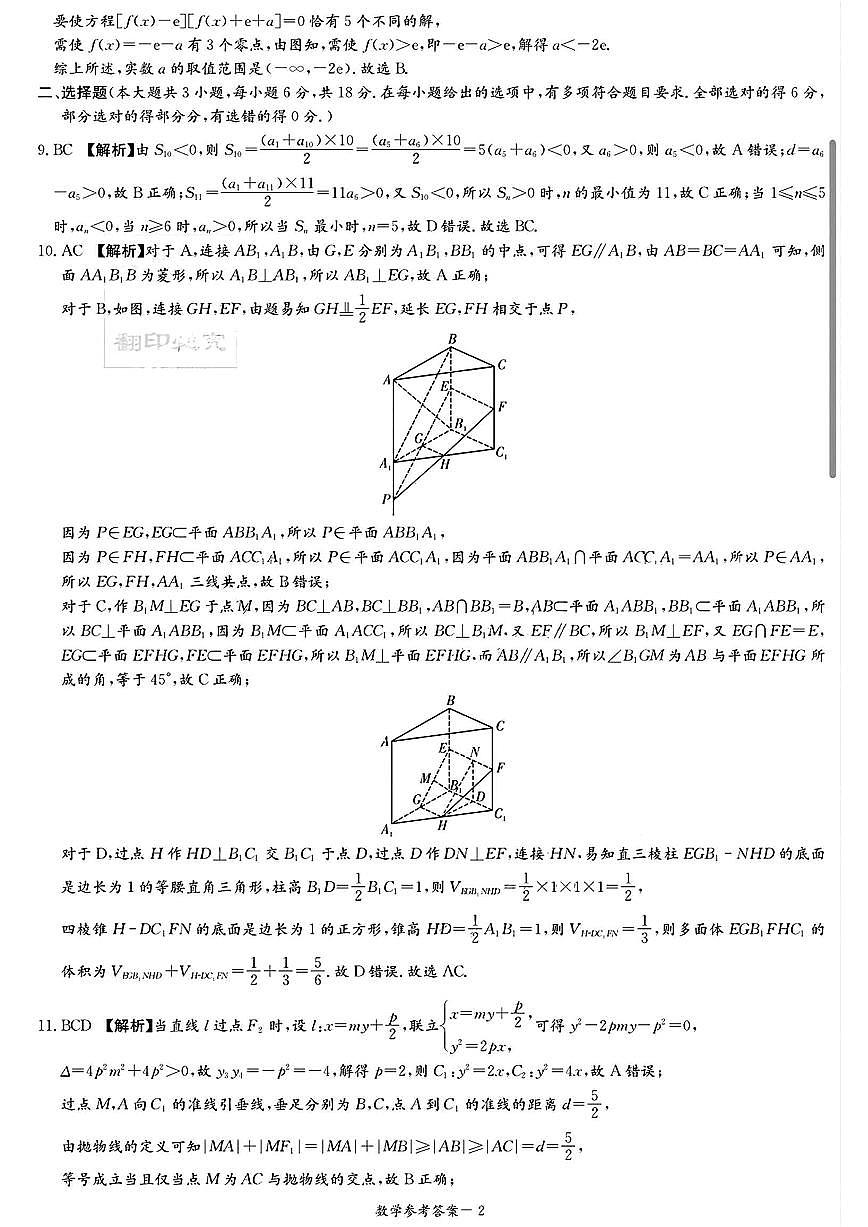 数学答案第2页