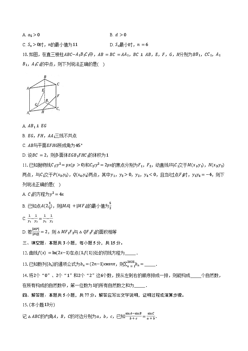 湖南省“炎德英才·名校联考联合体” 2025届高三第四次联考数学试题（含答案）第2页