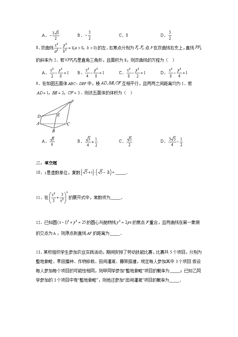2024年天津高考数学真题【含答案】第2页