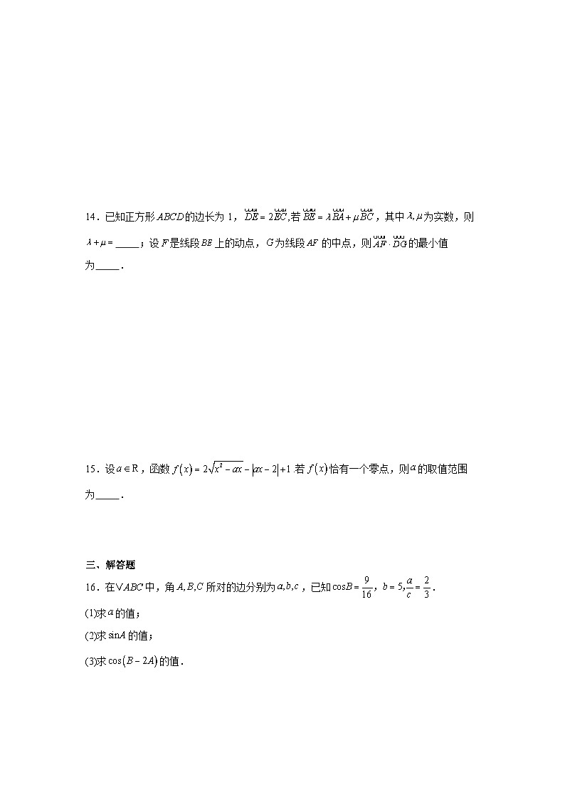 2024年天津高考数学真题【含答案】第3页