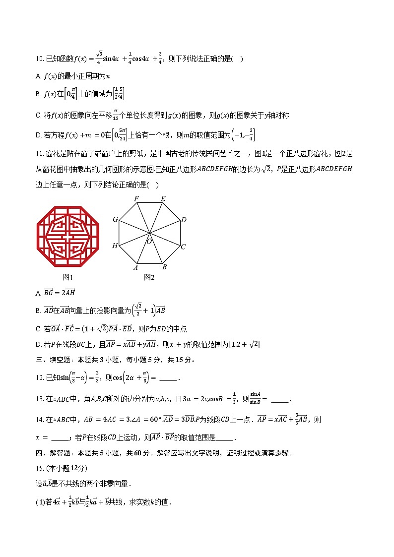 202-2025学年江苏省常州市第一中学高一下学期3月质量检测数学试卷（含答案）第2页