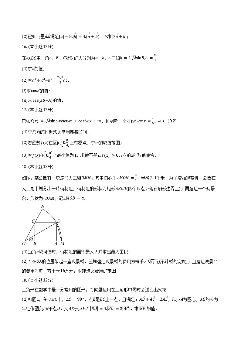 202-2025学年江苏省常州市第一中学高一下学期3月质量检测数学试卷（含答案）第3页